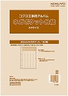 工事用アルバムネガポケット台紙Ａ４サイズ×５パック