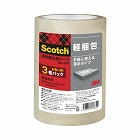 スコッチ（Ｒ）透明梱包用テープ　軽量物用　３巻