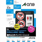 屋外ラベルＩＪＰ　顔料インク　白　Ａ４　１面１０枚
