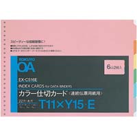 連続伝票用カラー仕切カード　６色６山　２０組