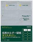 名刺ホルダーリフィルＡ４　２穴横入２０名／枚５０枚