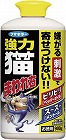 強力　猫まわれ右　粒剤　９００ｇ