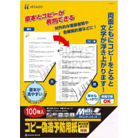 コピー偽造予防用紙　浮き文字タイプ　Ａ４　１００枚