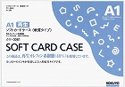 ソフトカードケース（環境対応）軟質Ａ１　２０枚