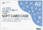 ソフトカードケース（環境対応）軟質Ａ２　２０枚