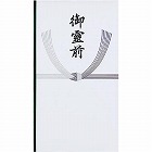 まっすぐ書ける金封　仏　御霊前　中袋付　１０枚