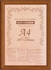 木製賞状額縁　ブラウン　Ａ４　１枚