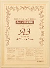 木製ヒノキ賞状額縁　Ａ３　５枚
