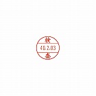 日付印プチコールＰＲＯ１５　記帳用　検査