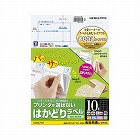 はかどりラベル　Ａ４　１０面　各社共通　２２枚