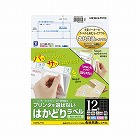 はかどりラベル　Ａ４　１２面　各社共通　１００枚