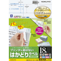 はかどりラベル　Ａ４　１８面　各社共通　１００枚