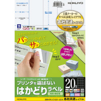 はかどりラベル　Ａ４　２０面　各社共通　２２枚