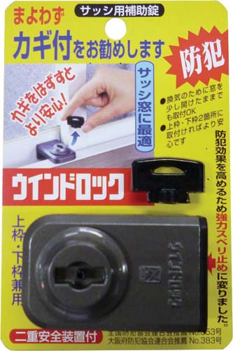 ウインドロック ブロンズ