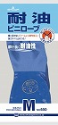 Ｎｏ．６５０耐油ビニローブ　Ｍサイズ　１双