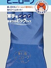 Ｎｏ．６５０耐油ビニローブ　ＬＬサイズ　１０双