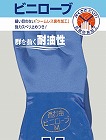 Ｎｏ．６５０耐油ビニローブ　Ｍサイズ　１０双
