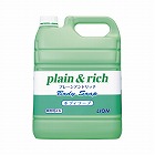 プレーン＆リッチ　ボディソープ　４．５Ｌ