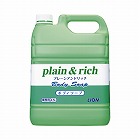 プレーン＆リッチ　ボディソープ　４．５Ｌ