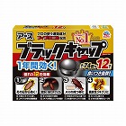 ブラックキャップ　１年間効く！　１２個入