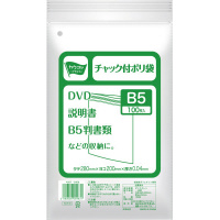 チャック付きポリ袋　Ｂ５　１００枚