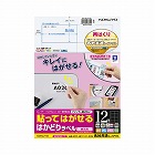 はかどりラベル　再はくり　１２面　各社共通　２０枚