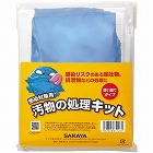 汚物の処理キット　１０セット
