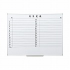 スチールホワイトボード月予定表　９００×１２００