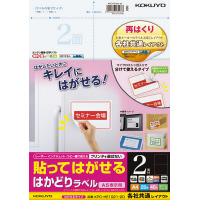 はかどりラベル　再はくり　２面　各社共通　２０枚