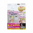 はかどりラベル　再はくり　４面　各社共通　２０枚