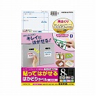 はかどりラベル　再はくり　８面　各社共通　２０枚