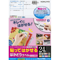 はかどりラベル　再はくり２４面　Ｗｏｒｄ対応２０枚