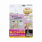 はかどりラベル　再はくり　４面　各社共通　１００枚