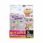 はかどりラベル　再はくり　８面　各社共通　１００枚