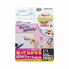はかどりラベル　再はくり　１２面各社共通　１００枚