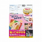 はかどりラベル　再はくり　２４面各社共通　１００枚