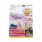 はかどりラベル　再はくり　４４面各社共通　１００枚