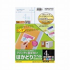 はかどりラベル　Ａ４　４面　各社共通　２２枚