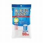 不織布水切り袋　排水口用　５０枚入×５