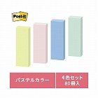 ポストイット　再生紙ふせん　７５×２５　混色８０冊