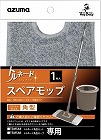トルネードスピンモップ　角型　スペア