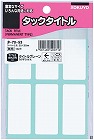タックタイトル無地　２５×５５ｍｍ　１０２片入×５