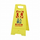 フロアスタンド（立入禁止）