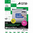 屋外マグネットセットＬＢＰ　Ａ３　ノーカット　２枚