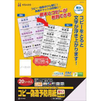 コピー偽造予防用紙　Ａ４　厚口全面２０枚