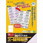 コピー偽造予防用紙　Ａ４　厚口全面２０枚
