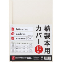 熱製本カバーＡ４　背幅　０ｍｍ　アイボリー