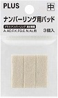 ナンバーリングパッド中　３個入