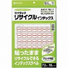 リサイクルインデツクス中赤　Ａ４　１１５２片×５