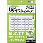 リサイクルインデツクス大青　Ａ４　７８４片×５